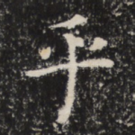 乎