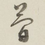 简
