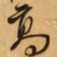 高