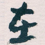 在