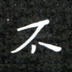 不