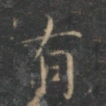 有