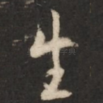 生