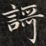 歌