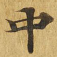 中