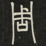 周