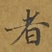 者