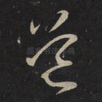道
