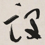 设