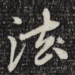 法