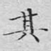 其