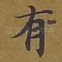 有