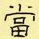 当