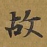 故