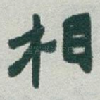 相