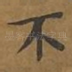 不