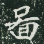 图