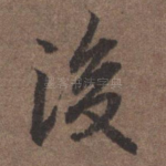 后