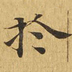 于
