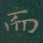 而