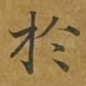 于