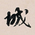 城