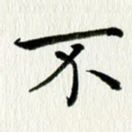 不