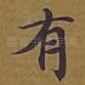 有