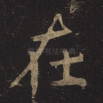 在