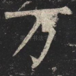 万