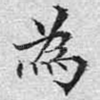 为