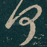 何