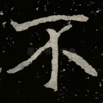 不