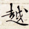 越