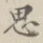 思