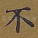 不