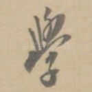 学