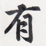 有