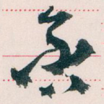 否
