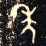 年