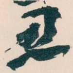 思