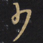 少