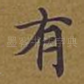 有