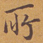 所
