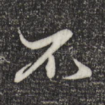 不