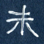 未
