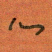 心