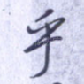 乎