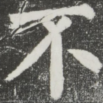 不