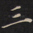 三